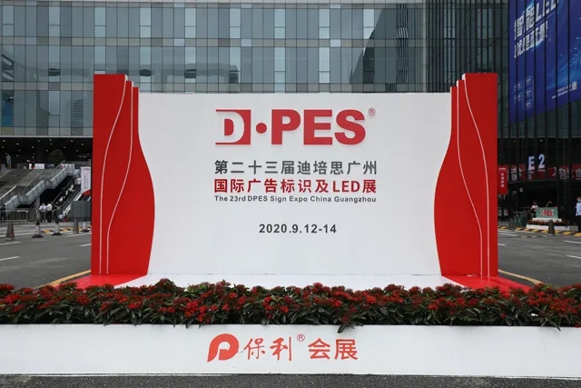2021迪培思DPES春季展展位預(yù)訂全面啟動！